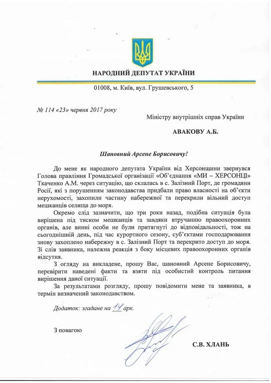 Нардеп Хлань просит СБУ, ГПУ и МВД разобраться с незаконным бизнесом россиян в Железном Порту