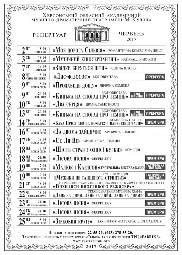 В Херсоне пройдут сразу две премьеры режиссера Сергея Павлюка