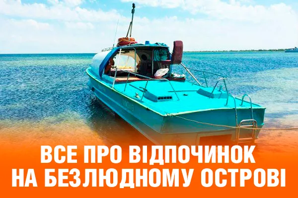 Джарылгач: как отдохнуть на безлюдном острове в Украине?