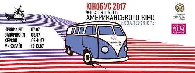 Сьогодні на херсонців чекає “Кіно-ніч”