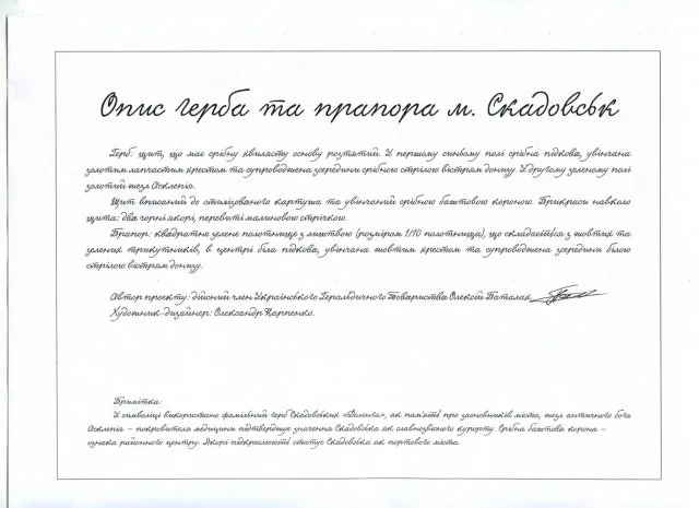 Мэр Скадовска получил эскизы герба и флага города, заказанных херсонскому геральдисту