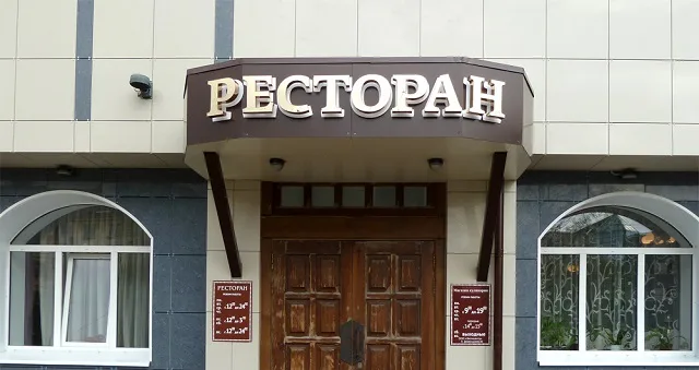 Поход в ресторан дорого обошелся херсонке