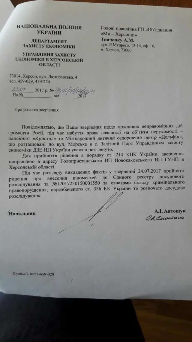Російські власники дитячого табору “Дельфін” будуть нести кримінальну відповідальність