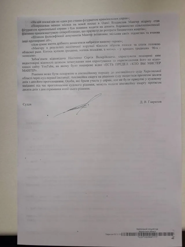Херсонский журналист проиграл суд главе облсовета