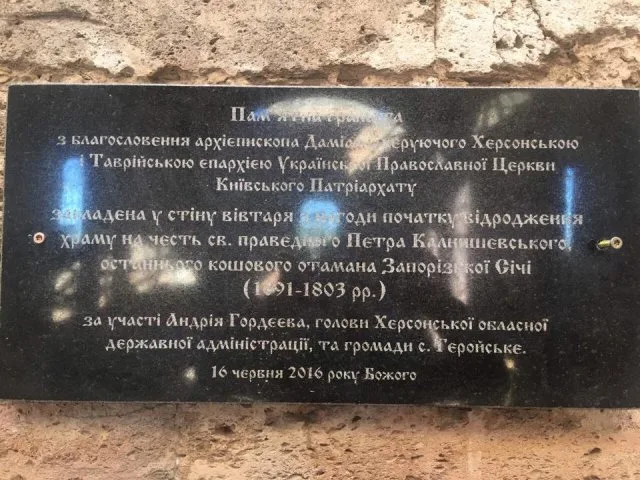 В Геройском освящают купол и крест на храм святого праведного Петра Калнышевского