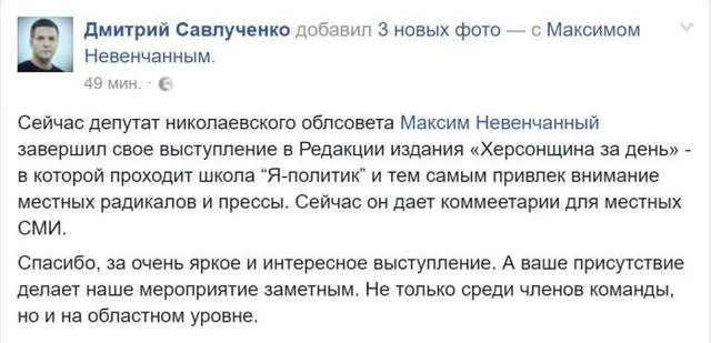 Николаевские активисты не одобрили, что “их” депутат проводит лекцию в Херсоне