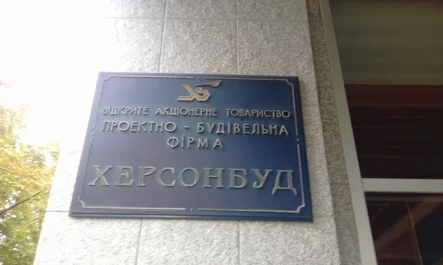 Херсонский окружной админсуд рассмотрел дело по иску ООО «Херсонстрой» к Минюсту