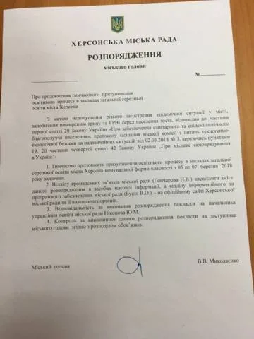 Карантин в школах Херсона продлен до 7 марта включительно