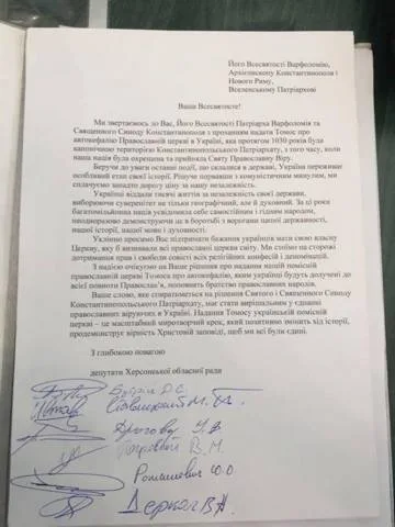 Херсонці звернулися до Вселенського Патріарха