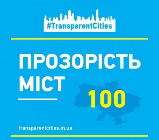Новая Каховка опустилась в рейтинге прозрачности украинских городов