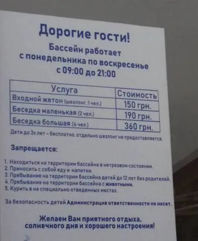 Херсонцы возмущаются сервисом и ценами в бассейне на Таврическом микрорайоне