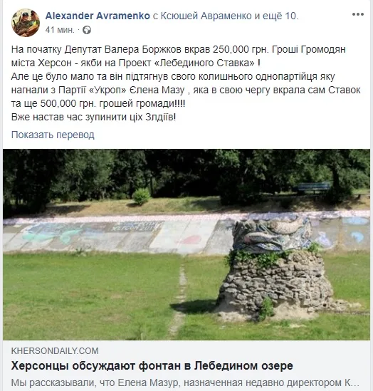 Херсонского депутата обвинили в краже денег на восстановление фонтана