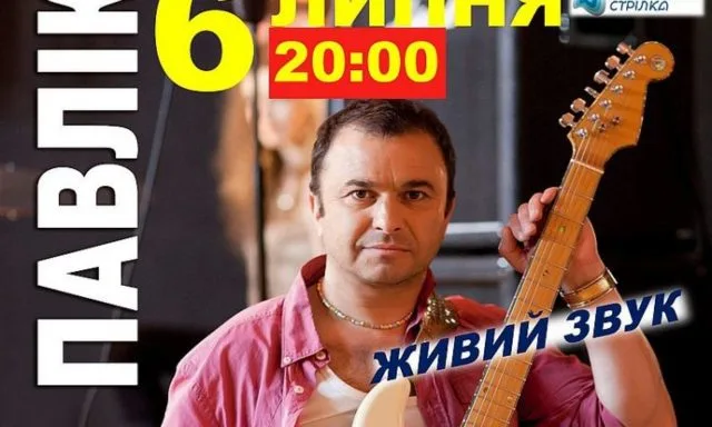 В Счастливцево выступит народный артист Украины Виктор Павлик