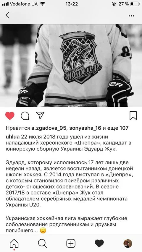 В сети собирают деньги на похороны погибшего юного херсонского хоккеиста