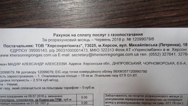 Нас заставят заплатить: юрист о “платежках счастья” с долгами за газ, которые так возмутили херсонцев