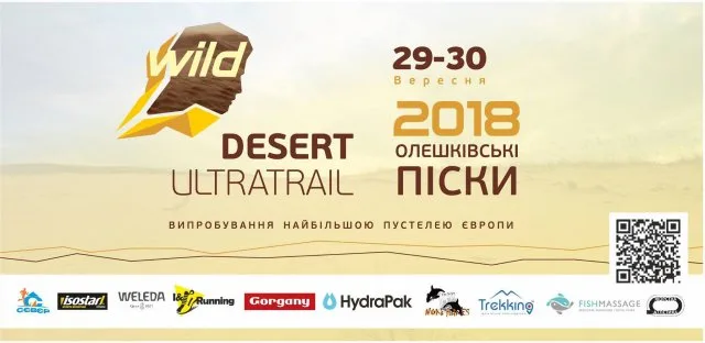 Херсонцев приглашают в Олешковские пески на трейловый забег