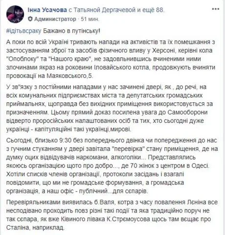 В офисе херсонской самообороны снова скандалили