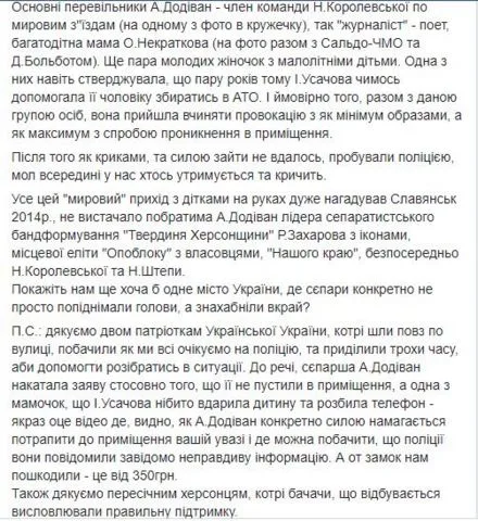 В офисе херсонской самообороны снова скандалили