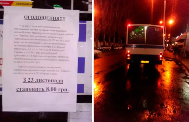 Херсонские перевозчики изволили шутить