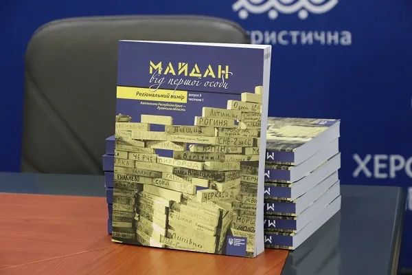 Книгу с воспоминаниями о Майдане презентовали на Херсонщине