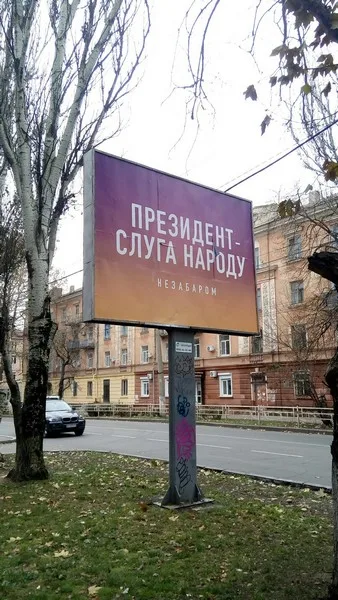 Одиннадцать потенциальных кандидатов в Президенты разместили наружную рекламу на Херсонщине