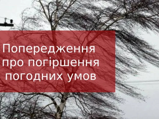 Обращение к гражданам в связи с ухудшением погодных условий