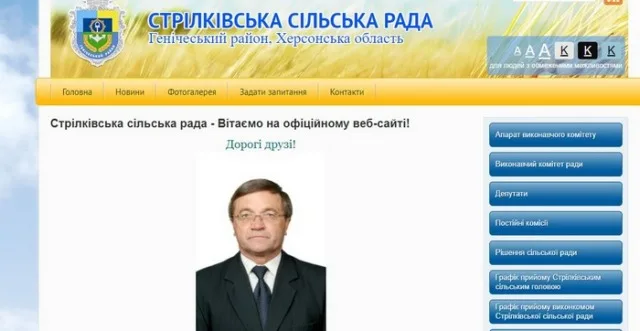 Совет села Стрелковое начал обнародовать свои решения после жалобы Общественного