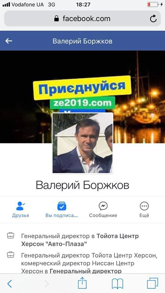 #ЗеКоманда депутату Боржкову в Херсоне не светит