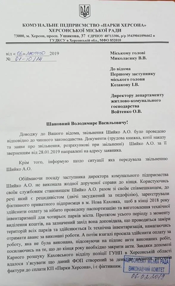 Директора херсонского КП “развела” на деньги собственная подчиненная