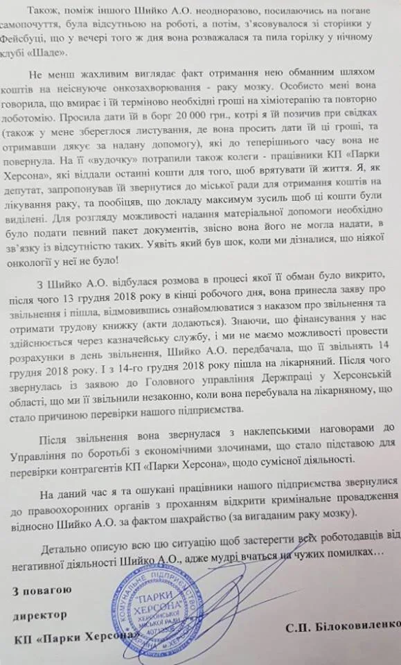 Директора херсонского КП “развела” на деньги собственная подчиненная