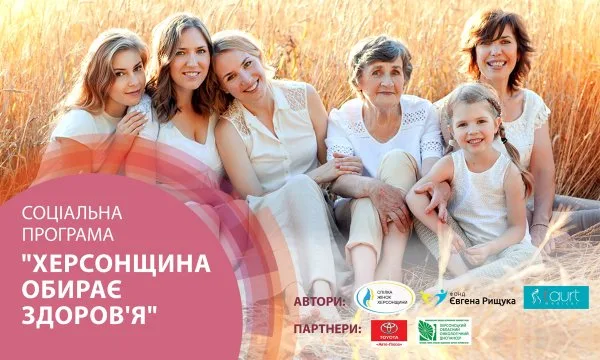 Підсумки впровадження соціальної програми “Херсонщина обирає здоров\’я” в Каланчацькому районі
