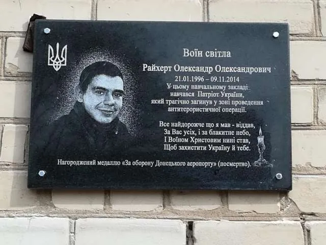В Херсоне торжественно открыли мемориальную доску Александру Райхерт
