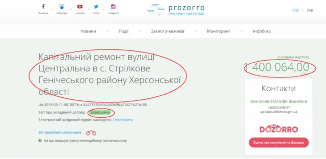 Сельский голова Стрелкового не в курсе сколько выделили на ремонт улицы Центральной
