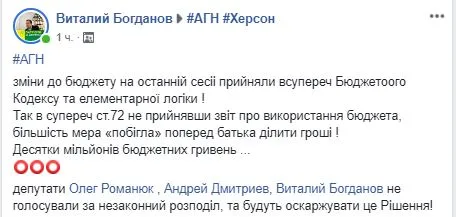 Три херсонских депутата обжалуют решение о распределении десятков бюджетных миллионов
