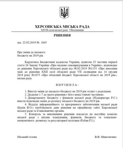 Три херсонских депутата обжалуют решение о распределении десятков бюджетных миллионов