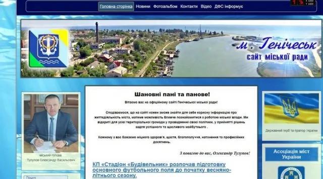 На новый сайт Генического городского совета выделили 29 тыс грн