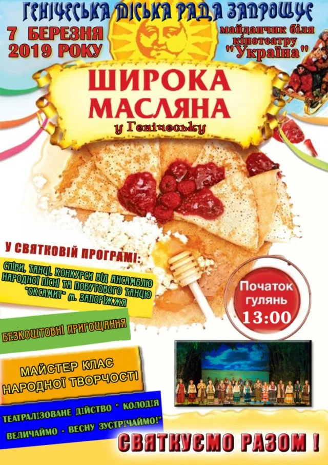 В Геническе Масленицу отпразднуют среди недели
