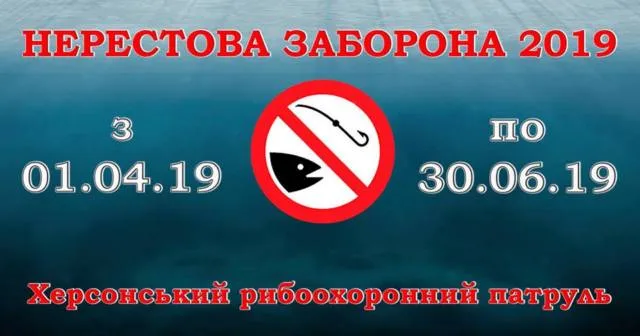 С 1 апреля в Херсонской области стартует нерестовый запрет на вылов водных биоресурсов