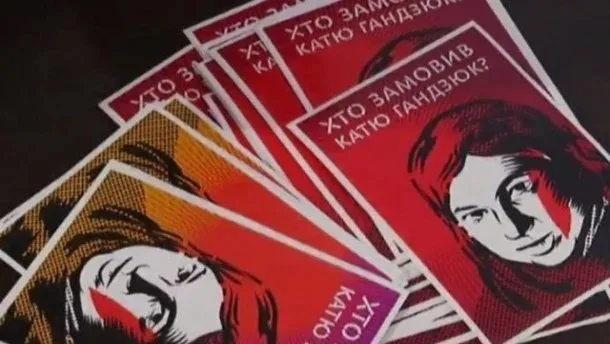 На сайте “Миротворец” рассказали, как из ДНР финансировали акции “Кто заказал Катю Гандзюк?”