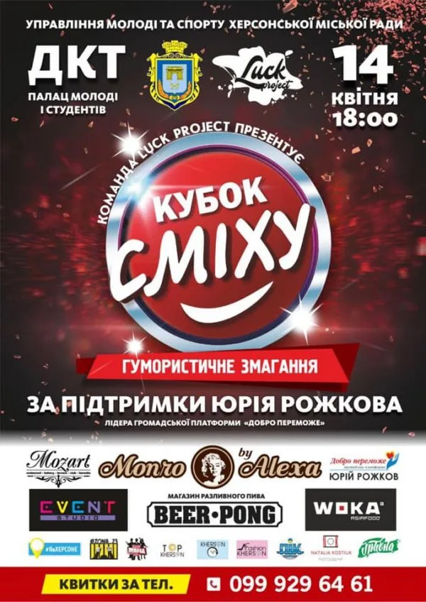 «Кубок смеха» в Херсоне: горожан ждет яркое шоу