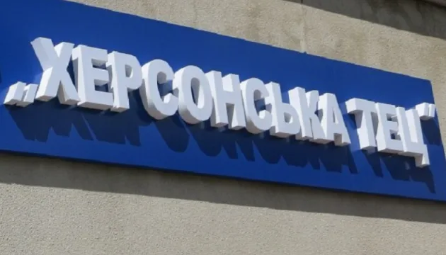 Херсонская ТЭЦ входит в пятерку наибольших должников НАК “Нафтогаз Украины” – 329 млн. грн долга