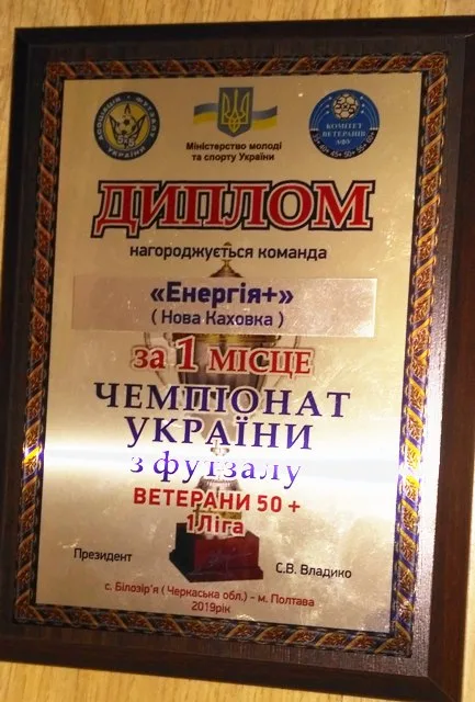 Ветераны новокаховской «Энергии» завоевали кубок чемпионата Украины по футзалу в первой лиге