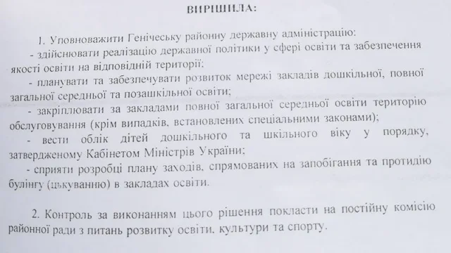Генический райсовет пересмотрел полномочия райгосадминистрации
