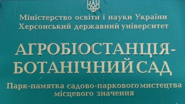 Студенческое телевидение сняло херсонский ботанический сад