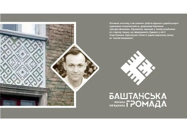 Символ Григория Довженко стал логотипом общины