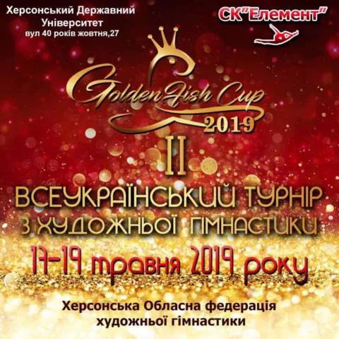 В Херсоне пройдет II Всеукраинский турнир по художественной гимнастике «GoldenFish Cup 2019»