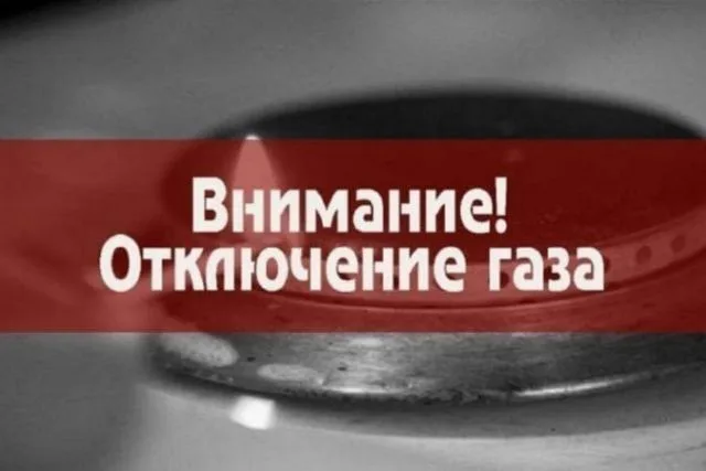 В Каховке от газа отключат сразу 13 улиц