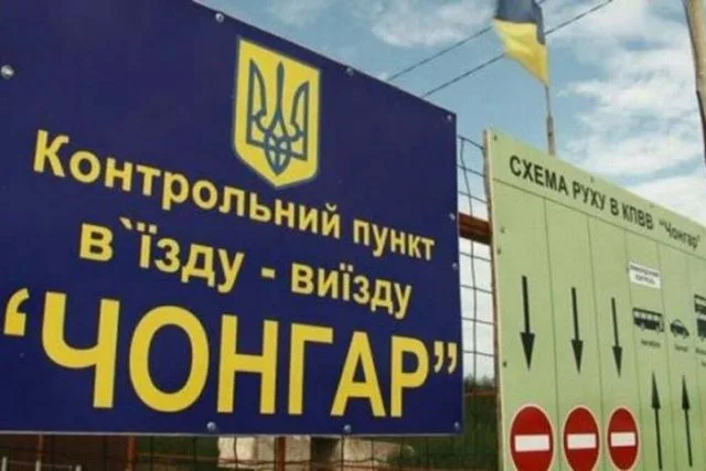 На КПВВ Чонгар задержали разыскиваемого преступника