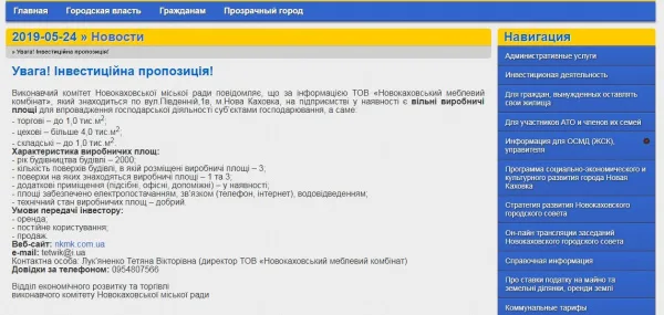Секретарь Новокаховского горсовета использует служебное положение для рекламы семейного бизнеса?