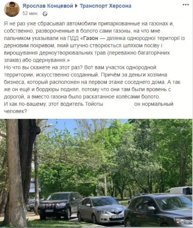 В Херсоне авто паркуются прямо на газонах